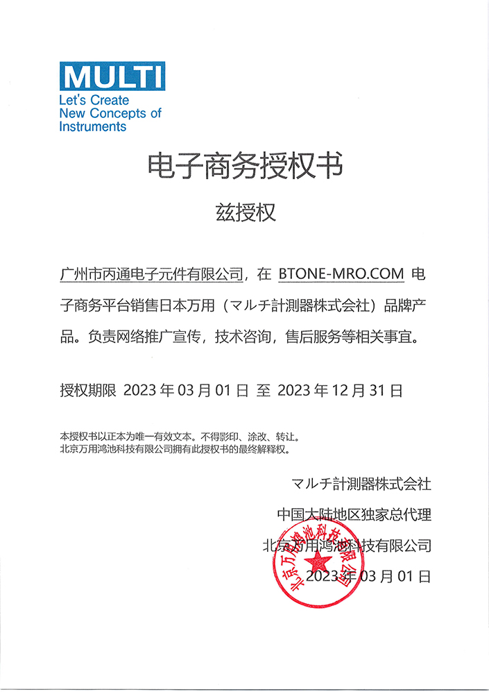 日本萬(wàn)用2023授權(quán)證書