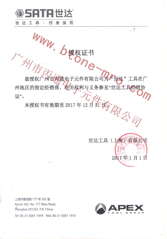 2017世達(dá)工具授權(quán)書